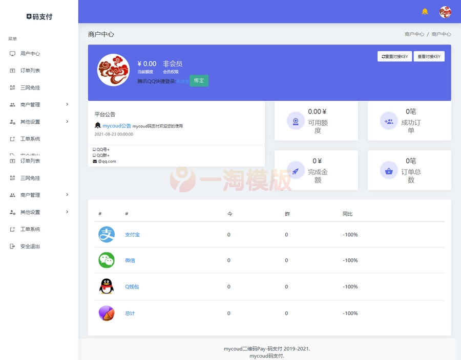 图片[2]-全开源三网免挂码支付系统源码/支付宝H5微信QQ免签支付源码/二维码收款免签-万源库