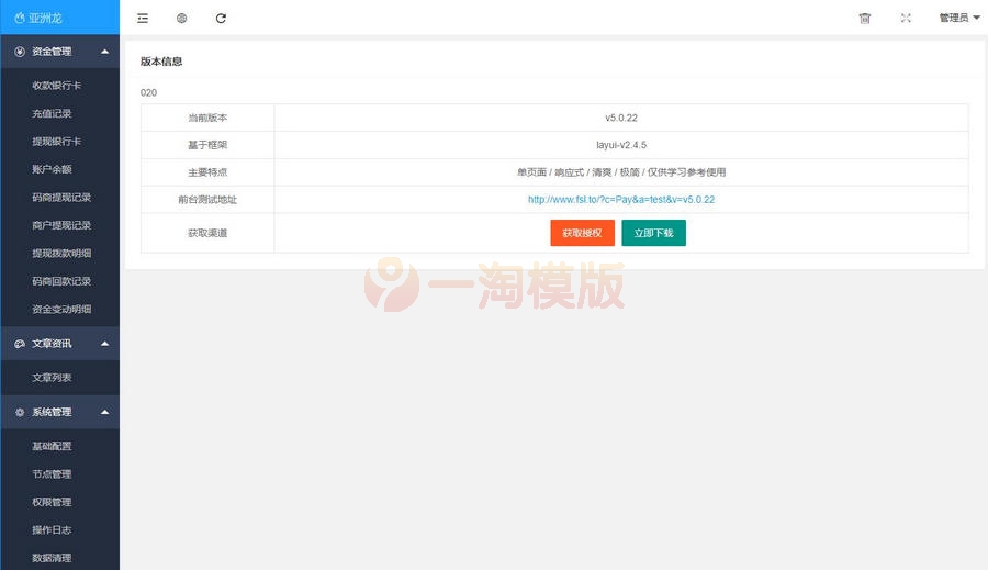 图片[3]-码商跑分源码多功能PHP跑分系统源码分享-万源库