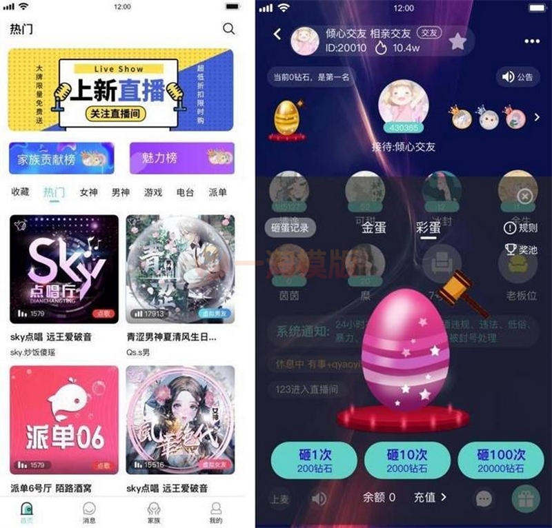 图片[1]-新版语音直播社交APP源码 多人连麦聊天/双端APP源代码 游戏陪玩+极速约玩+编译说明-万源库