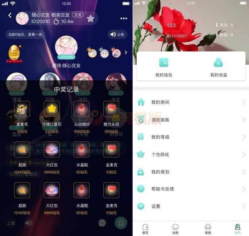 图片[2]-新版语音直播社交APP源码 多人连麦聊天/双端APP源代码 游戏陪玩+极速约玩+编译说明-万源库