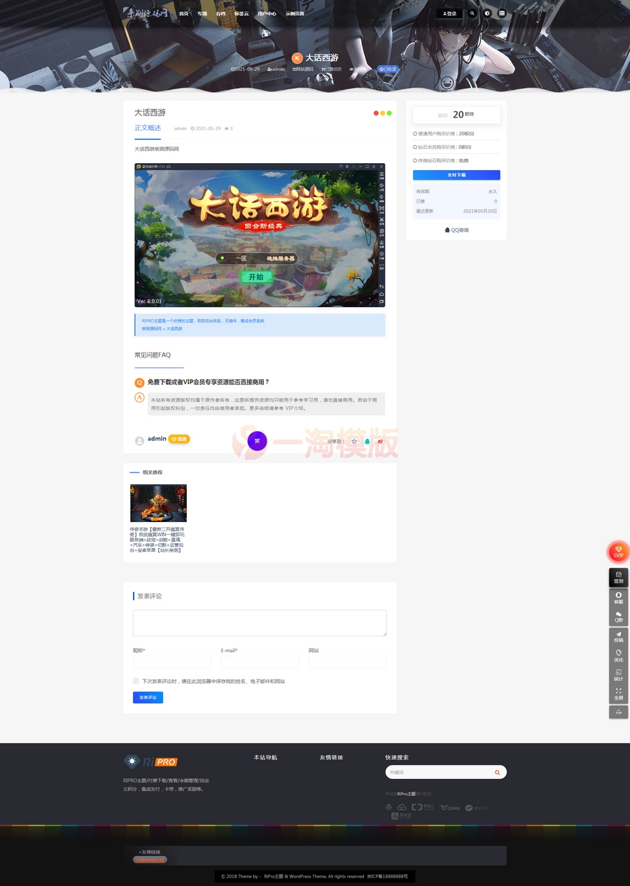 图片[2]-RiPro子主题eeesucai-child集成后台美化包+视频搭建教程（适用于设计素材站+资源下载站等）-万源库