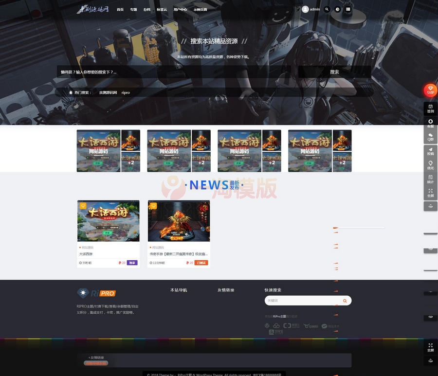 RiPro子主题eeesucai-child集成后台美化包+视频搭建教程（适用于设计素材站+资源下载站等）-万源库