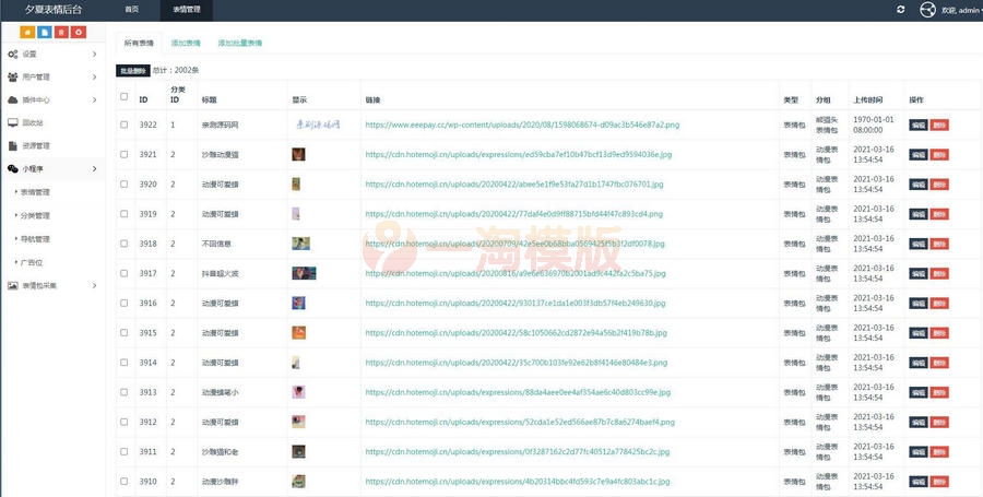 图片[4]-去授权二开版微信表情包小程序+网站后端+视频搭建教程-万源库