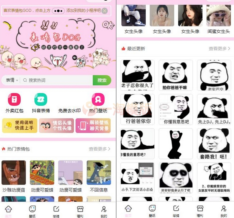 去授权二开版微信表情包小程序+网站后端+视频搭建教程-万源库