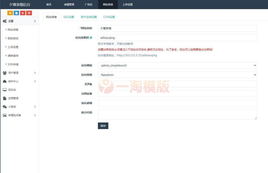 图片[3]-去授权二开版微信表情包小程序+网站后端+视频搭建教程-万源库