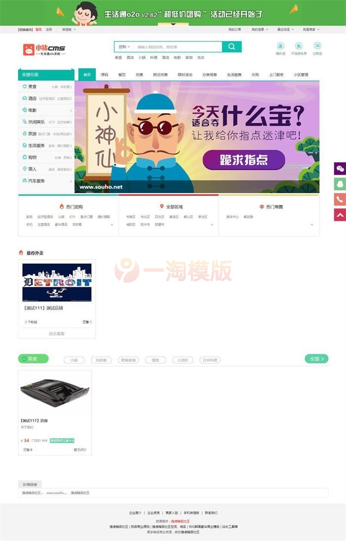 图片[1]-【小猪o2o生活通v2.82】全开源尊享版+多城市切换+企业付款+交友IM+平台快报-万源库
