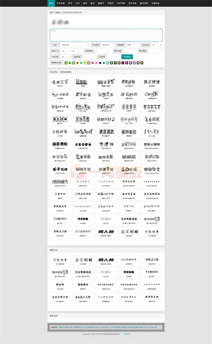 图片[1]-在线字体转换文字生成艺术字系统源码（支持自己添加字体/在线艺术字体转换器）-万源库