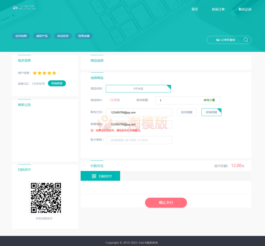 图片[3]-【运营版】企业发卡最新版有对接功能(短链接二维码可用)-万源库