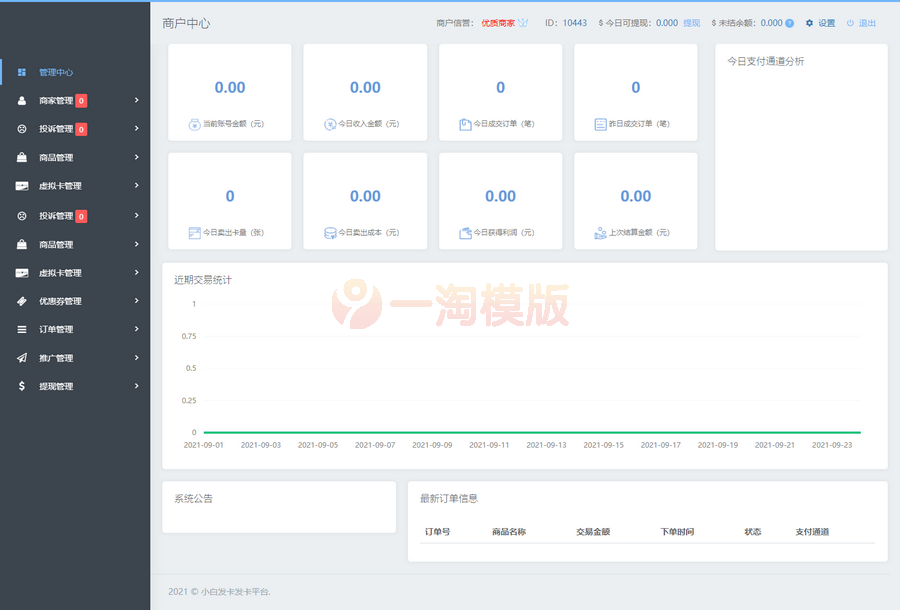图片[2]-【运营版】企业发卡最新版有对接功能(短链接二维码可用)-万源库