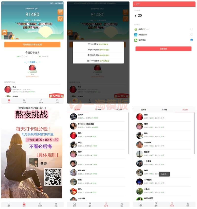 图片[1]-9月thinkphp最新H5定制版早起打卡定制版+整搭建教程-万源库