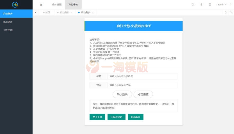图片[1]-PHP小米运动刷步源码/小米运动自动刷步卡密版运营源码-万源库