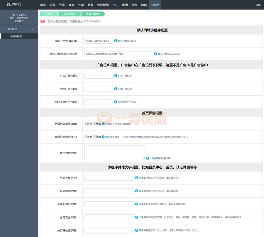 图片[3]-跑腿同学校园小程序独立版源码+前端源码+所有开发文档-万源库