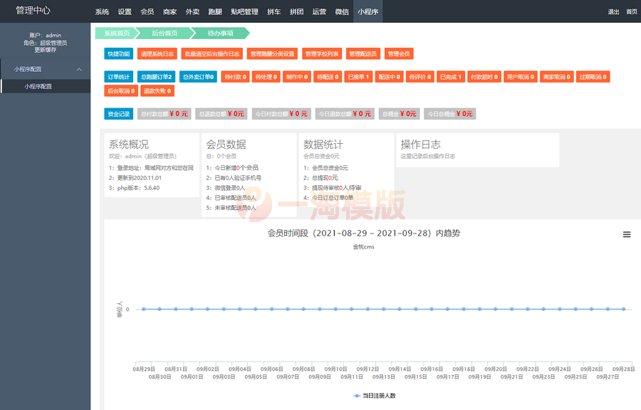 图片[2]-跑腿同学校园小程序独立版源码+前端源码+所有开发文档-万源库