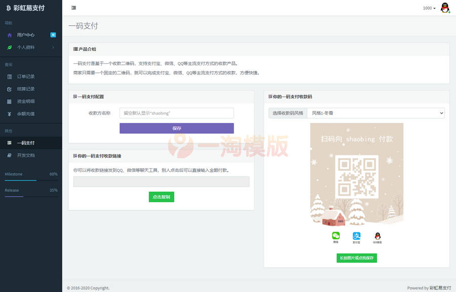 图片[2]-【运营版】二开版彩虹易支付全开源10套模板带风控实名系统源码-万源库