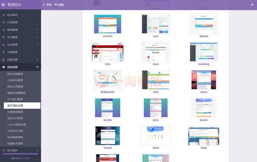 图片[3]-开源版 彩虹自助下单系统免授权 多模板+小储云商城模板-万源库