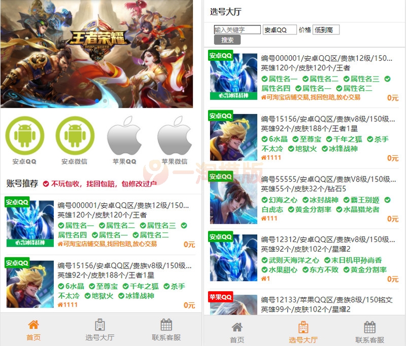 游戏账户交易源码 游戏账户出售源码+搭建教程-万源库