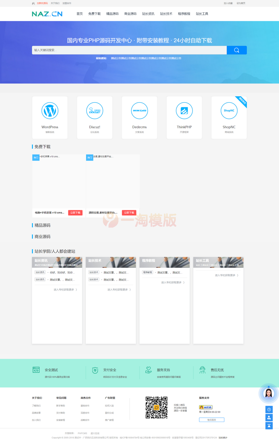 PHPCMS资源网站源码软件源码下载站网站源码-万源库