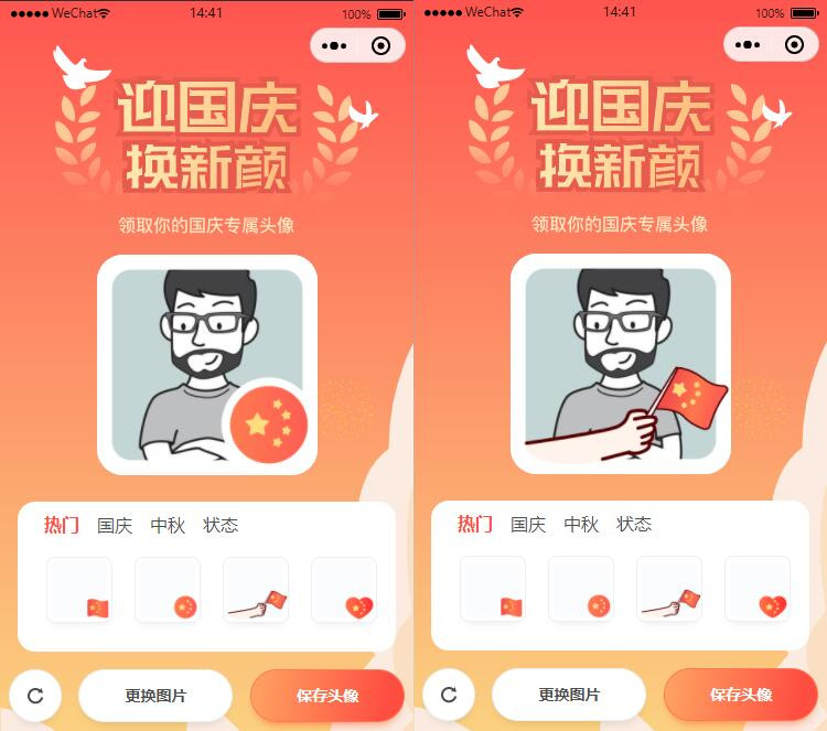 国庆节换头像小程序源码/带流量主功能-万源库