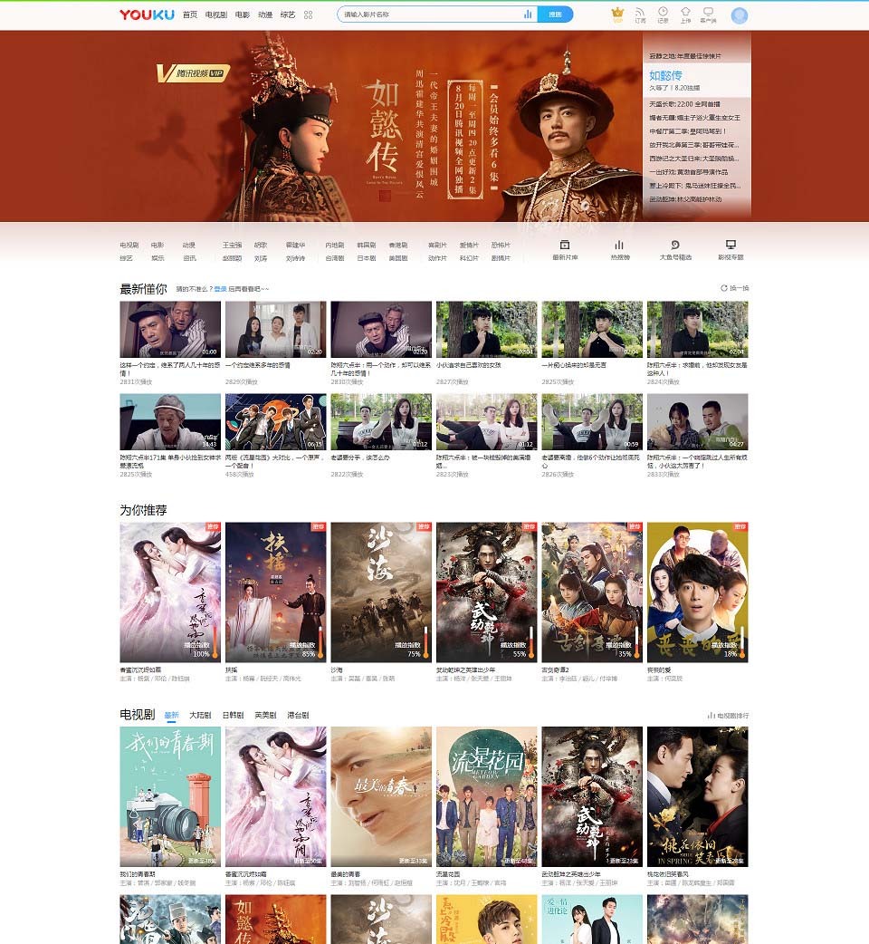 最新飞飞CMS仿优酷网站模板V1.6版-万源库