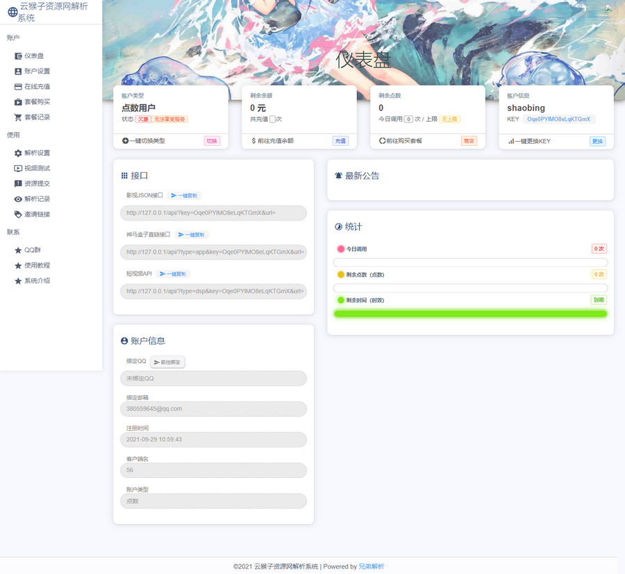 图片[2]-VIP视频解析计费系统 视频智能解析源码-万源库