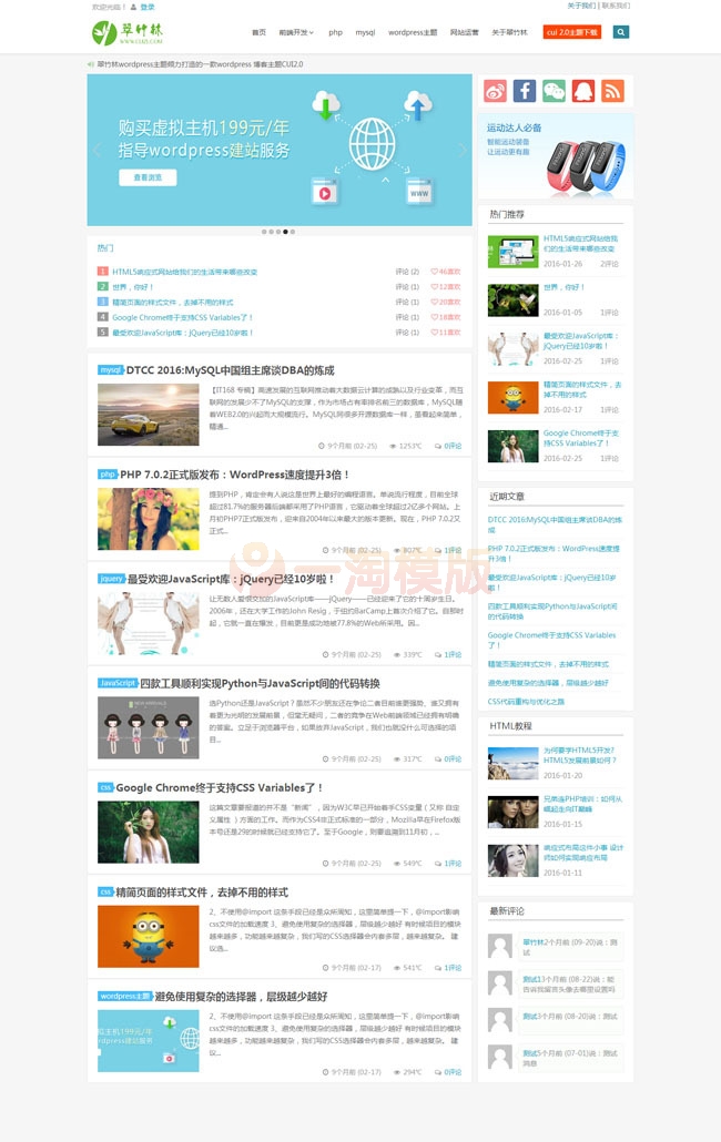 响应式CUI2.0翠竹林博客免费主题wordpress模板分享-万源库