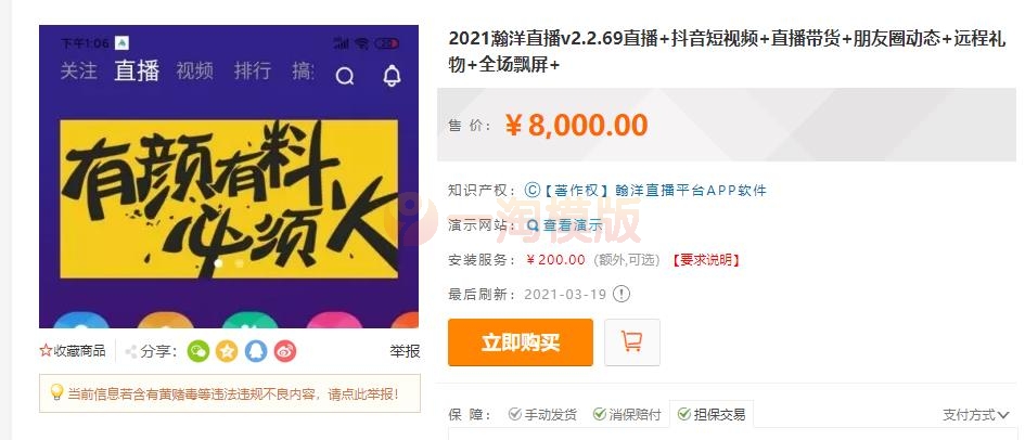 图片[1]-2021瀚洋直播v2.2.69直播+抖音短视频+直播带货+朋友圈动态+远程礼物+全场飘屏-万源库