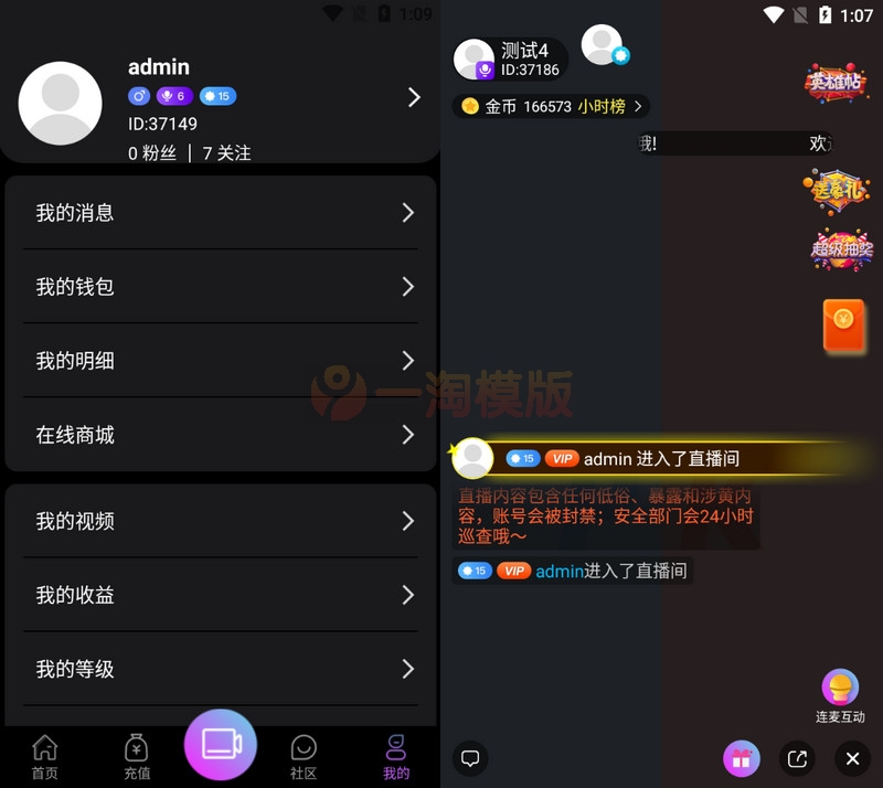图片[4]-2021瀚洋直播v2.2.69直播+抖音短视频+直播带货+朋友圈动态+远程礼物+全场飘屏-万源库