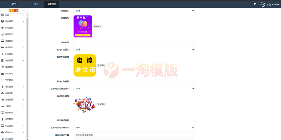 图片[5]-2021瀚洋直播v2.2.69直播+抖音短视频+直播带货+朋友圈动态+远程礼物+全场飘屏-万源库