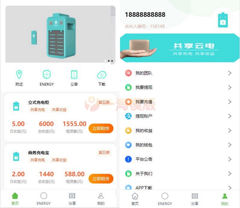 街电共享充电宝2.0/自动挂机赚钱源码/仿云海广告云点【修复运营版】-万源库