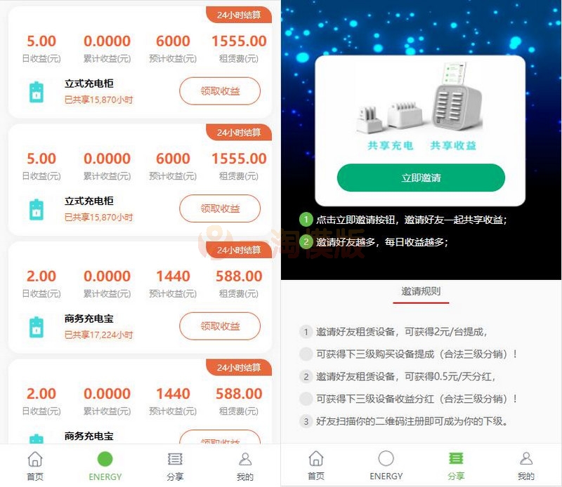 图片[2]-街电共享充电宝2.0/自动挂机赚钱源码/仿云海广告云点【修复运营版】-万源库