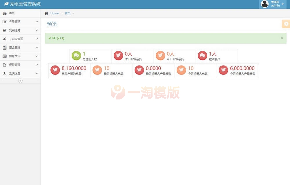 图片[3]-街电共享充电宝2.0/自动挂机赚钱源码/仿云海广告云点【修复运营版】-万源库