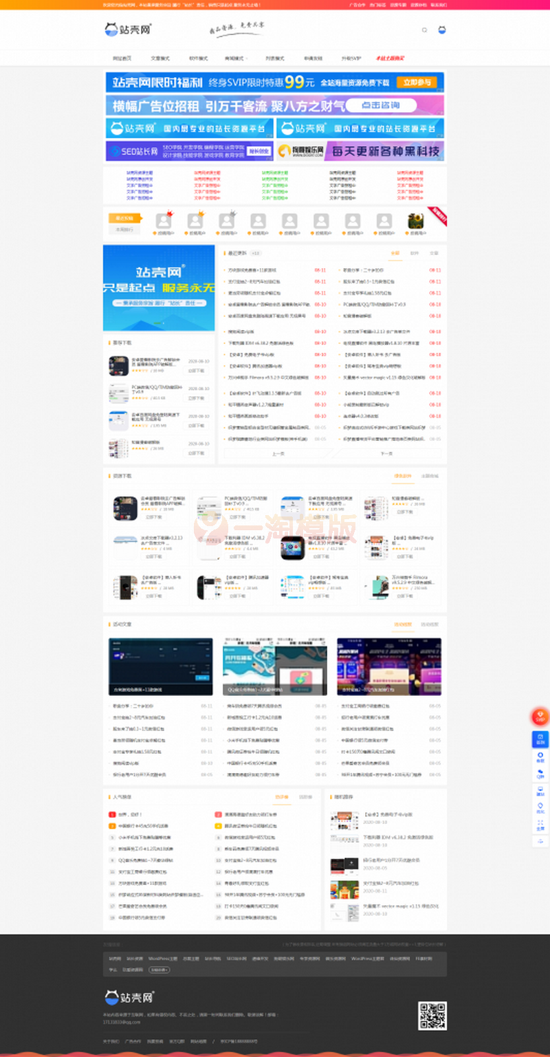 Ripro子主题-ziyuan-zhankrv3.0.2资源主题 蓝色简约版 破解授权-万源库