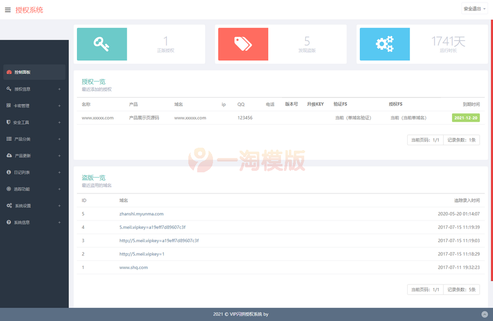 图片[3]-PHP授权验证更新系统完整版/一键更新系统/一键卡密生成自助授权/域名ip双重验证-万源库