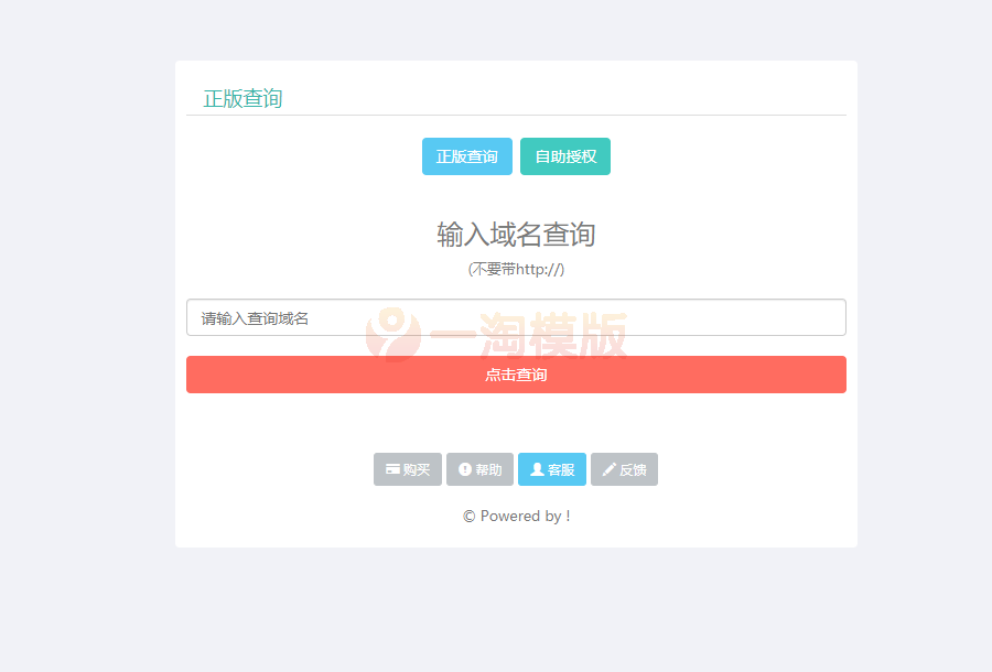 图片[1]-PHP授权验证更新系统完整版/一键更新系统/一键卡密生成自助授权/域名ip双重验证-万源库