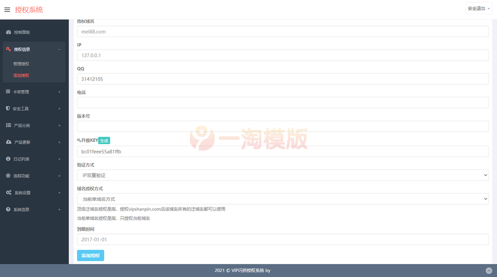 图片[4]-PHP授权验证更新系统完整版/一键更新系统/一键卡密生成自助授权/域名ip双重验证-万源库
