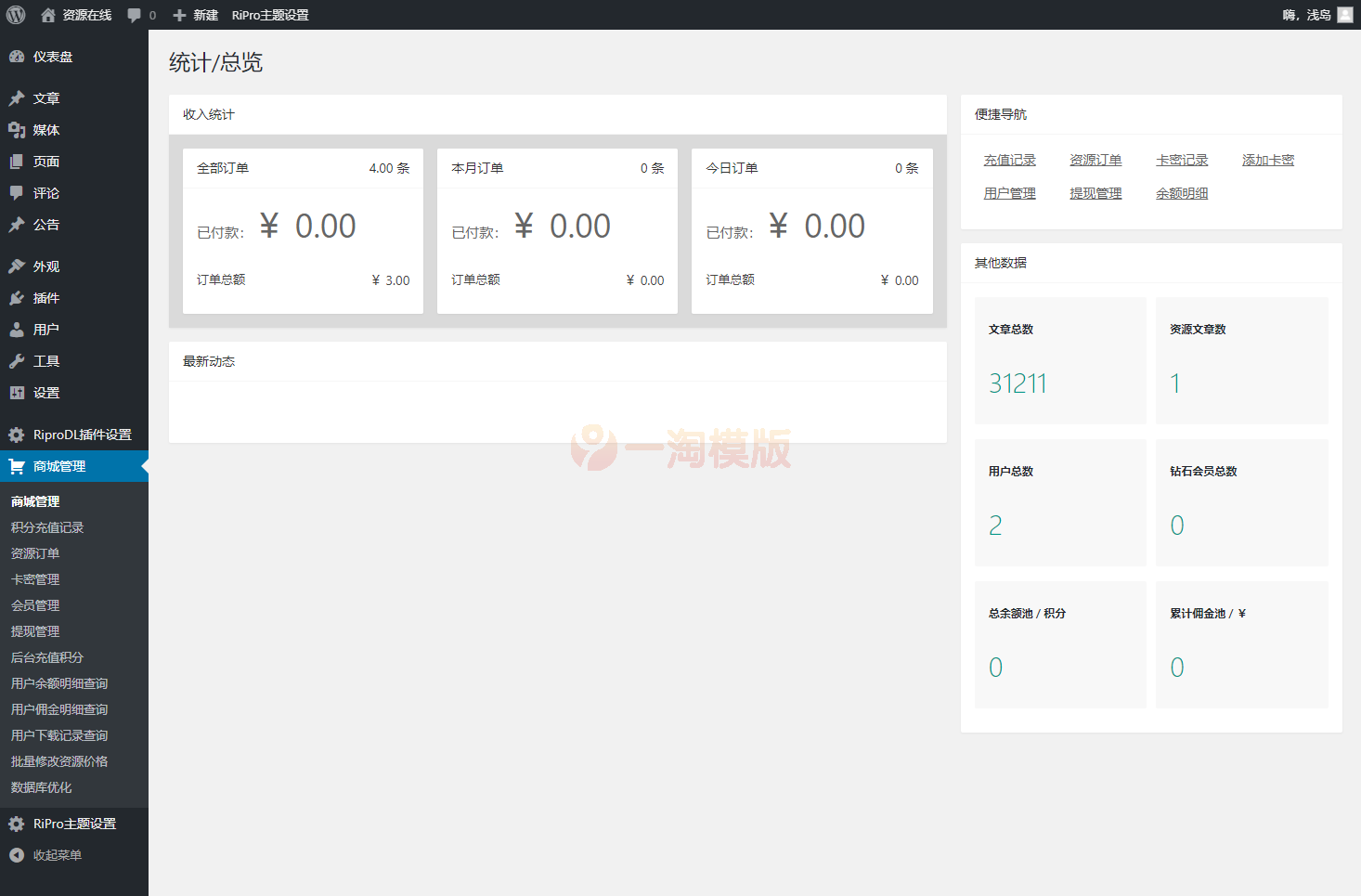 图片[3]-素材资源整站打包源码完整运营版/带RiPRO主题无需授权-万源库