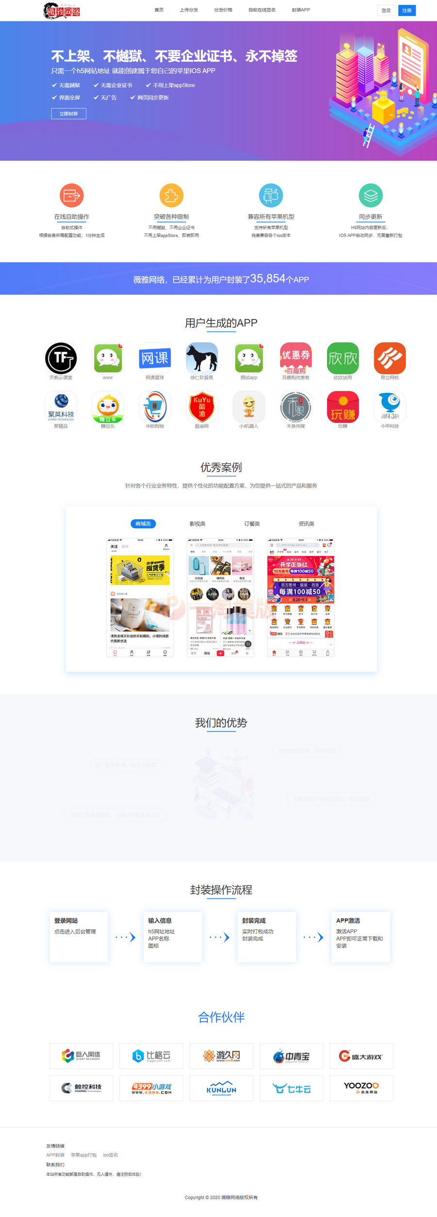 【IOS苹果免签分发】苹果IOS绿标免签封装app隐藏顶部网址ios14不显示顶部网址跳转设置-万源库
