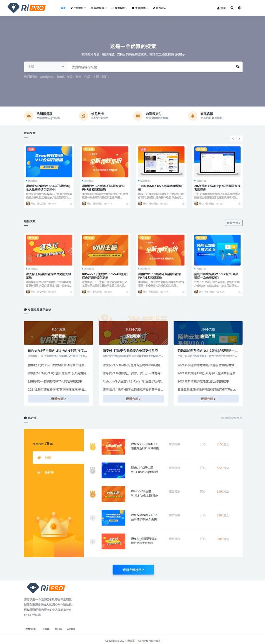 WordPress开源主题模板/RIPro-V2子主题V1.4-VAN主题-万源库