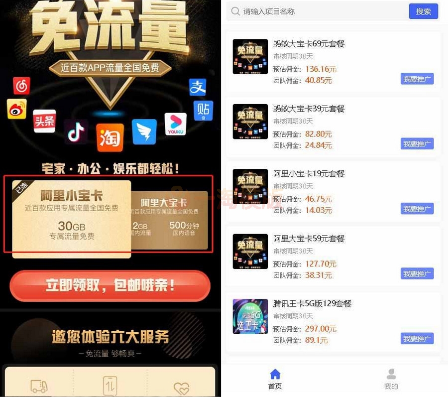 图片[1]-联通卡CPS 联通分销佣金系统联通大王卡分销 独立安装版-万源库