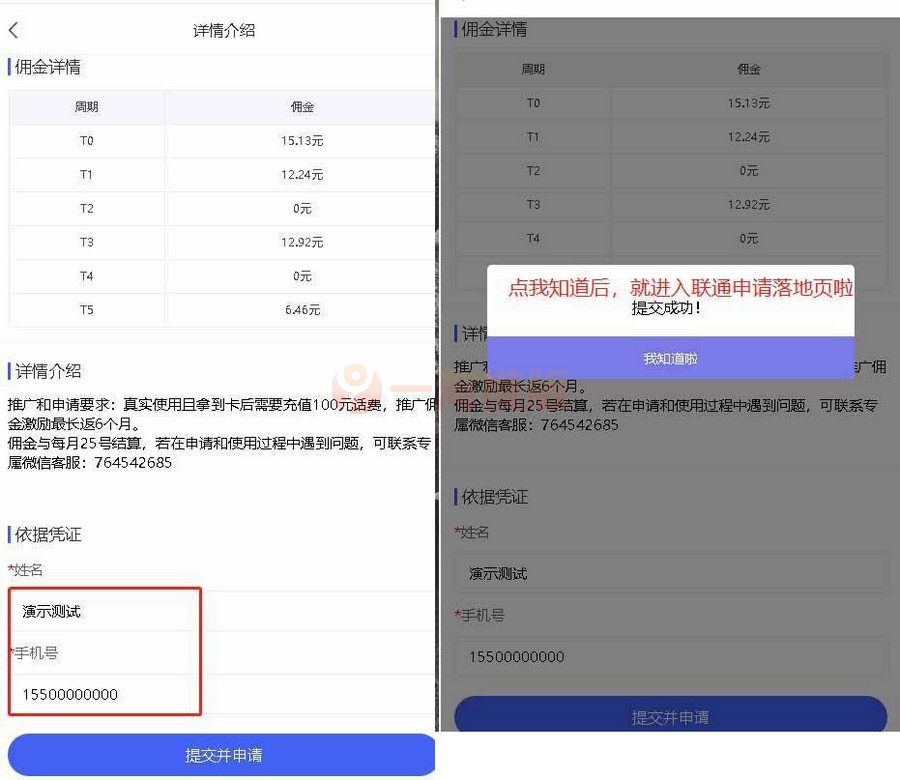 图片[2]-联通卡CPS 联通分销佣金系统联通大王卡分销 独立安装版-万源库