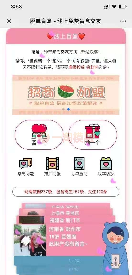 图片[1]-脱单盲盒|交友盲盒系统+非框架独立版+视频搭建教程-万源库