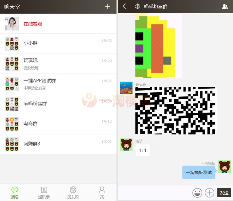 图片[1]-THINKPHP聊天软件H5实时聊天室自动分配账户全开源商业源码-万源库