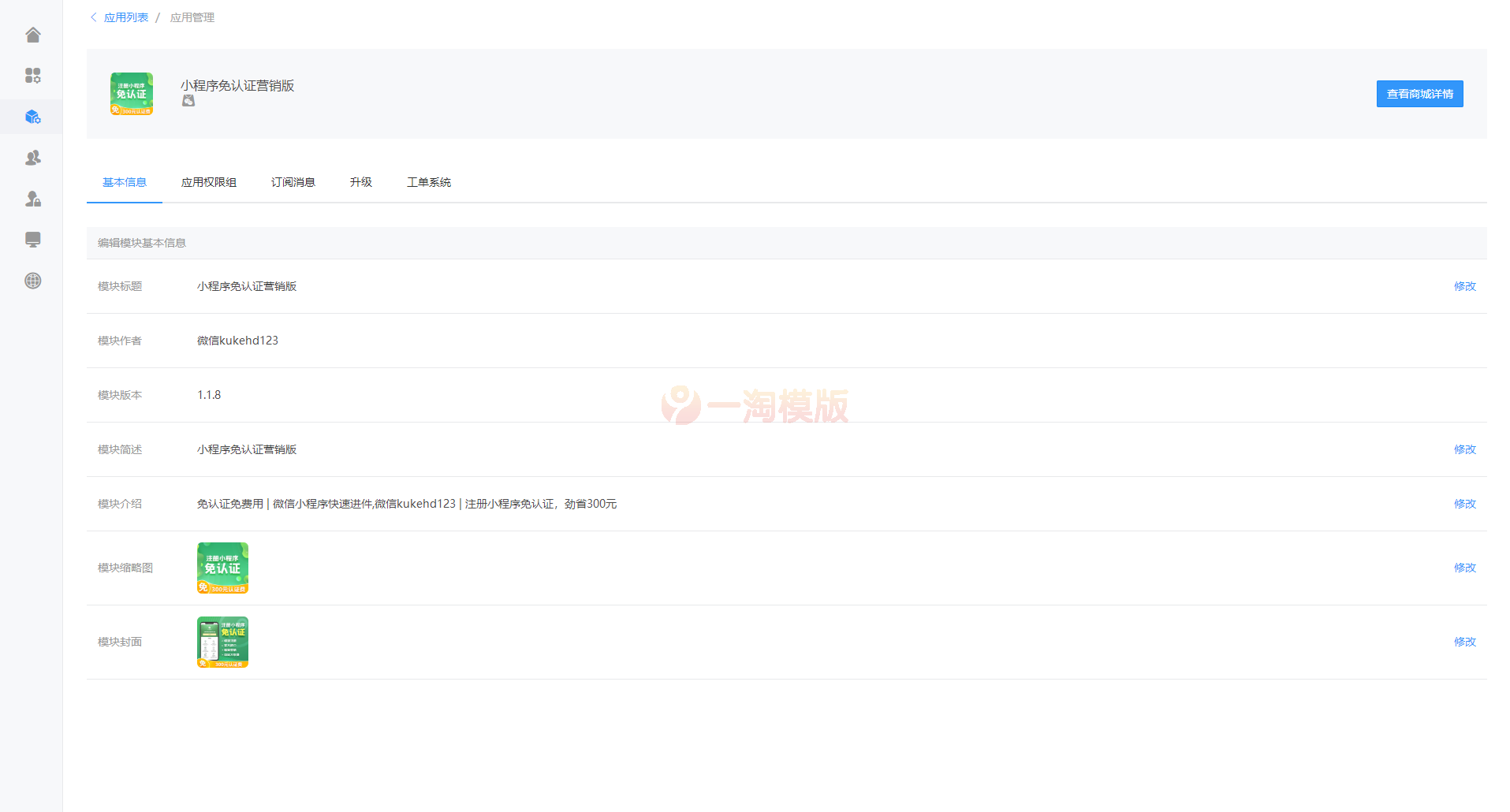图片[2]-小程序免认证营销版 1.1.8 自定义收费+裂变营销，一次配置即可永久免认证注册小程序-万源库