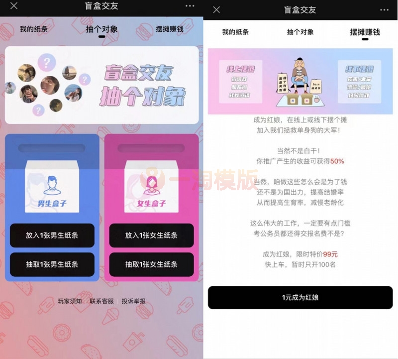 交友盲盒系统+免授权+分销代理+公众号盲盒源码-万源库