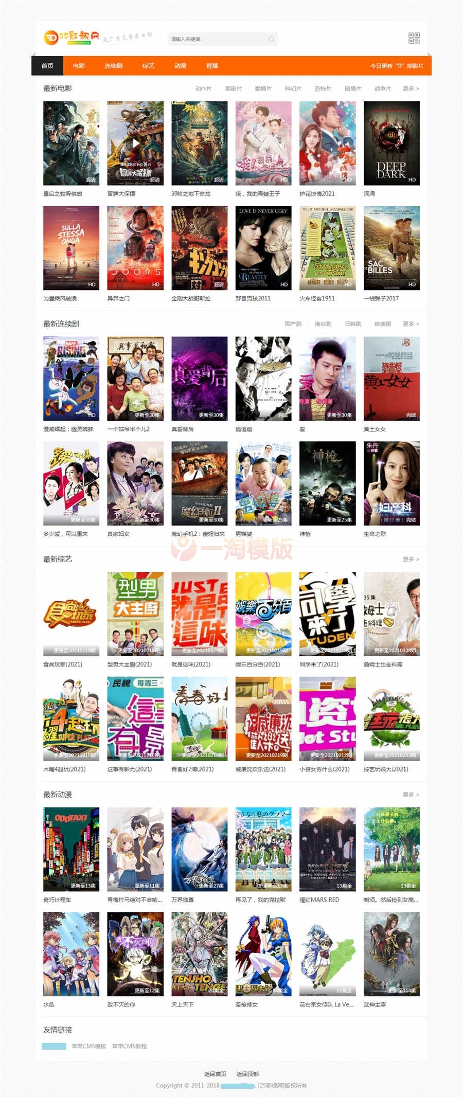 苹果CMSV10橙色自适应25影视网主题模板源码-万源库