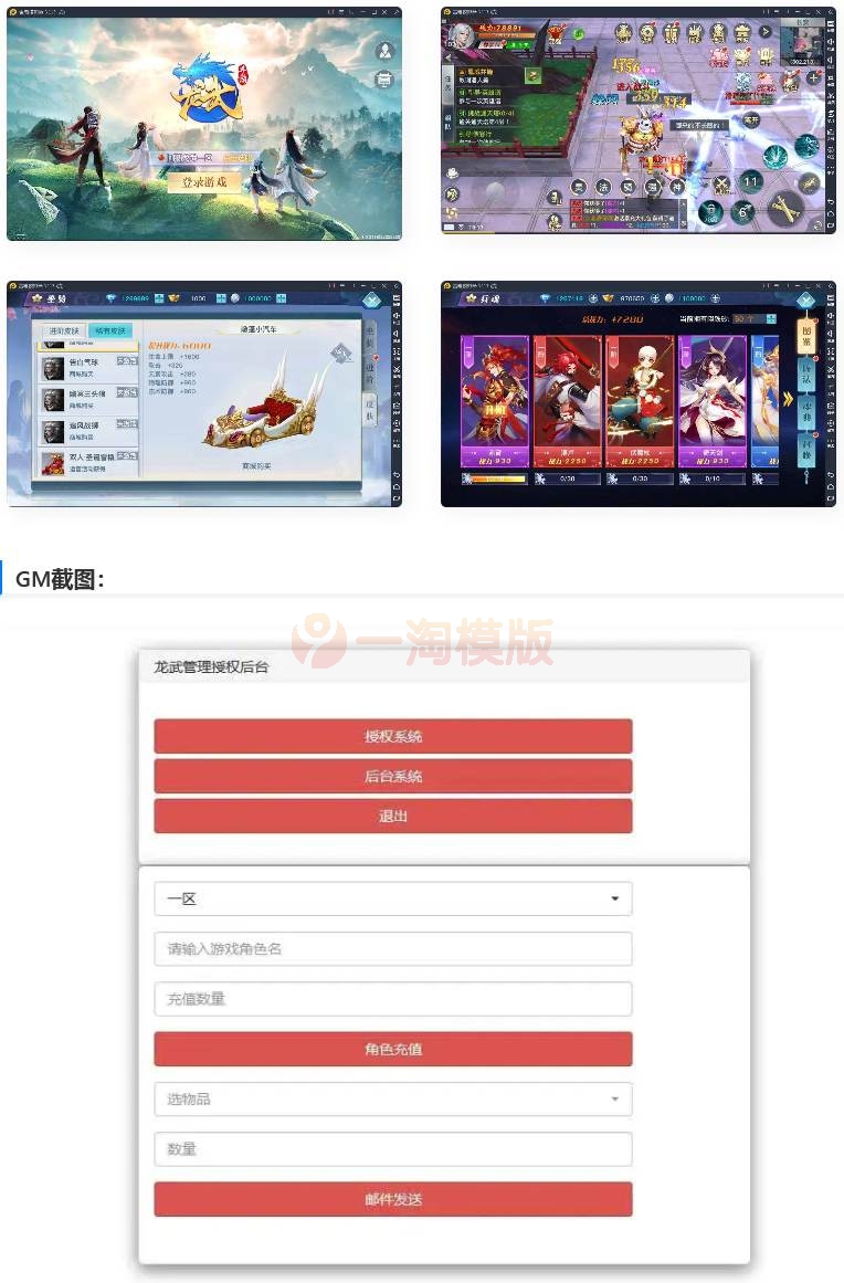 仙侠手游龙武+WIN手工端+多区+跨服BOSS+GM授权后台+安卓苹果双端-万源库