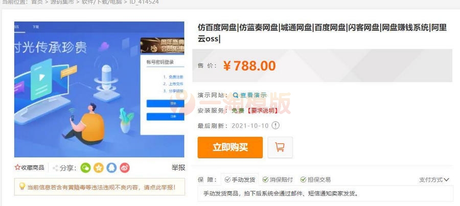 赚钱网盘系统/城通网盘/蓝奏网盘/多服务器上传/限速下载-万源库