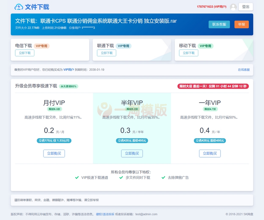图片[3]-赚钱网盘系统/城通网盘/蓝奏网盘/多服务器上传/限速下载-万源库