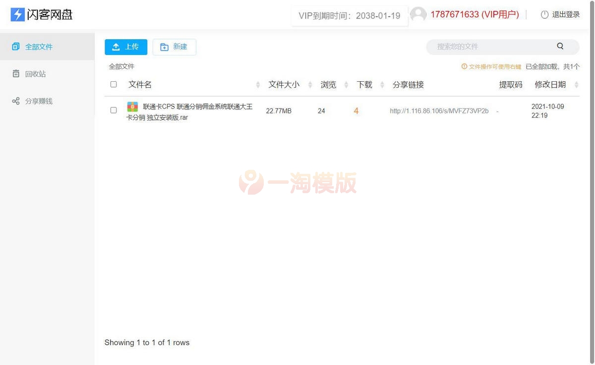 图片[4]-赚钱网盘系统/城通网盘/蓝奏网盘/多服务器上传/限速下载-万源库