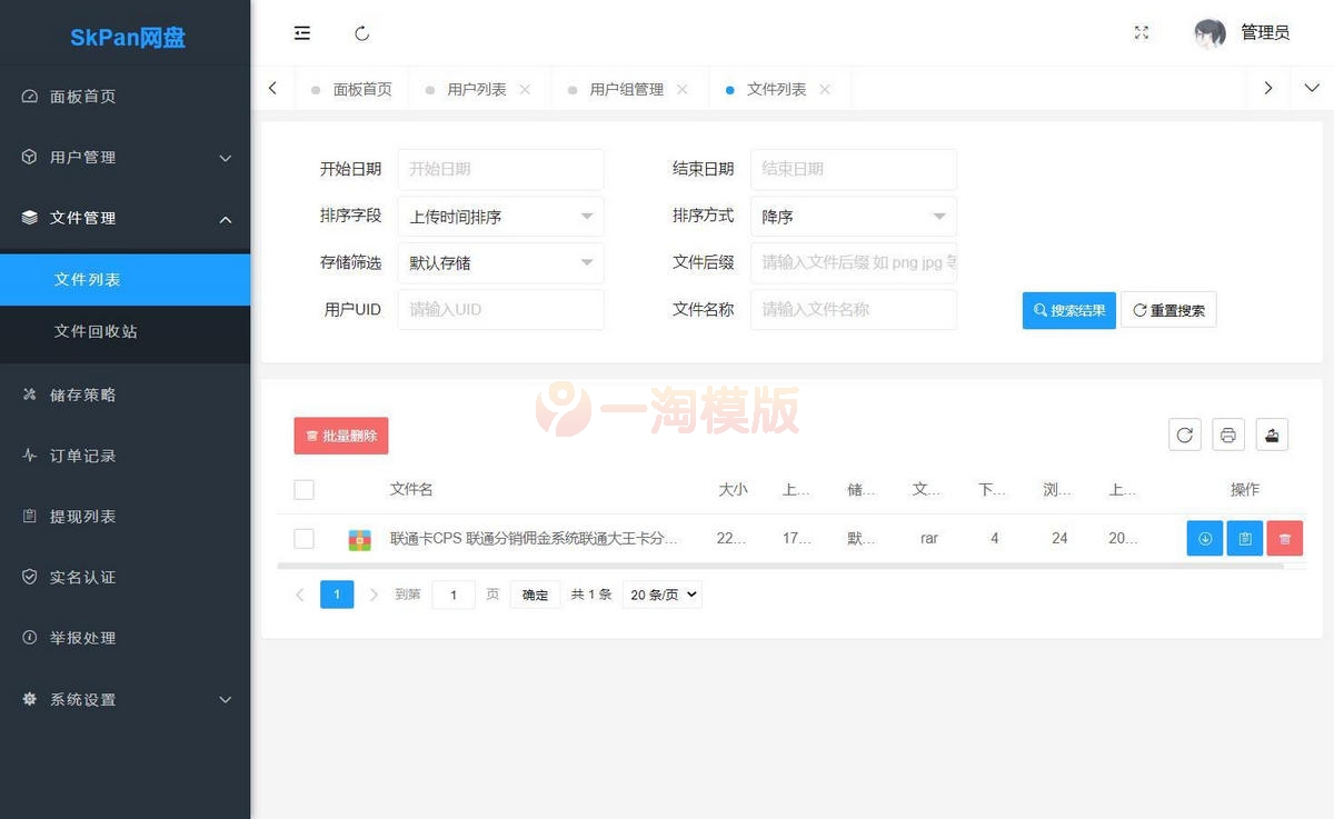 图片[8]-赚钱网盘系统/城通网盘/蓝奏网盘/多服务器上传/限速下载-万源库